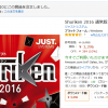 メールソフト「Shuriken 2016」を導入しました