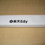 EdyのチャージにはUSB型の楽天Edyリーダーを使ってます