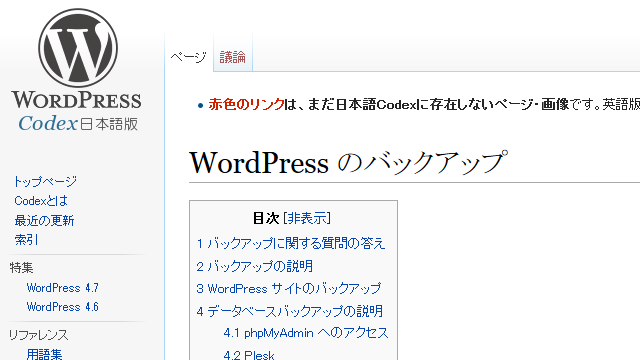 WordPress 4.7.3へのアップグレード